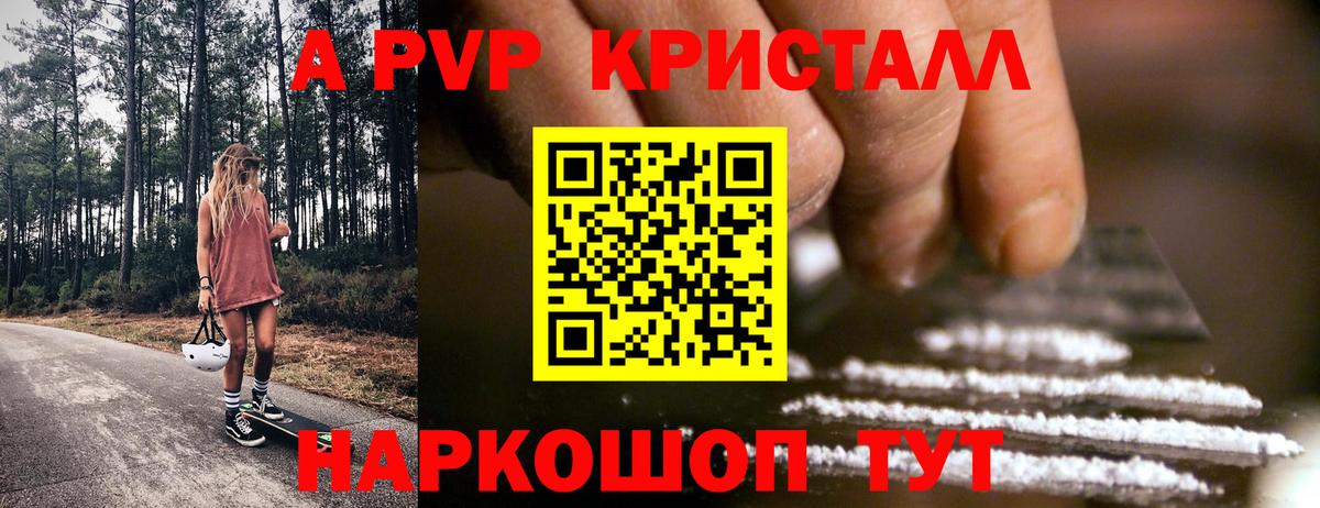 A-PVP крисы CK Сергиев Посад