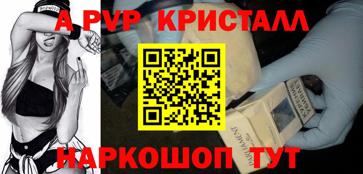 Сергиев Посад  A PVP кристаллы  Вход с VPN  A-PVP кристаллы  Alpha-PVP  А ПВП мука 