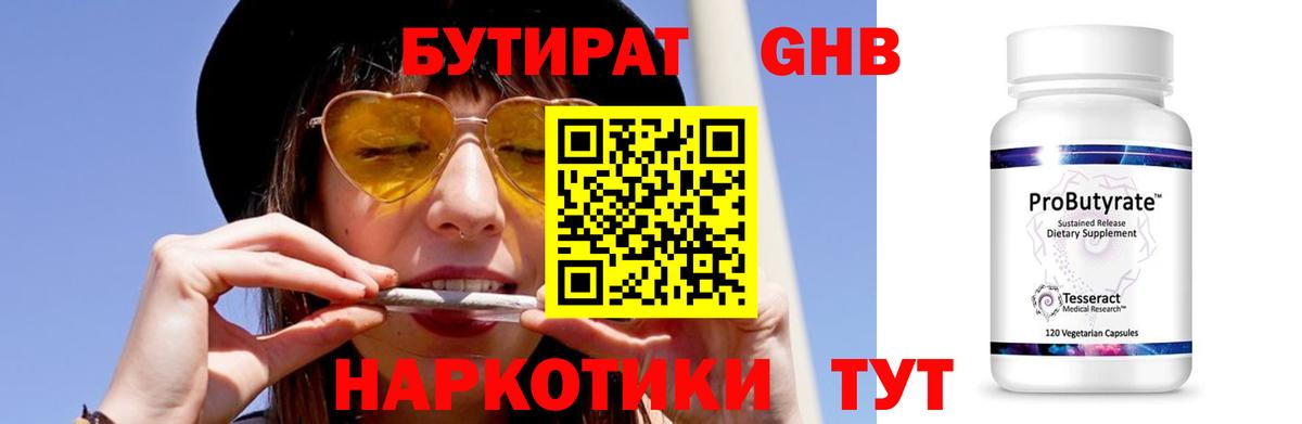 БУТИРАТ GHB  БУТИРАТ  Сергиев Посад  Вход с VPN 