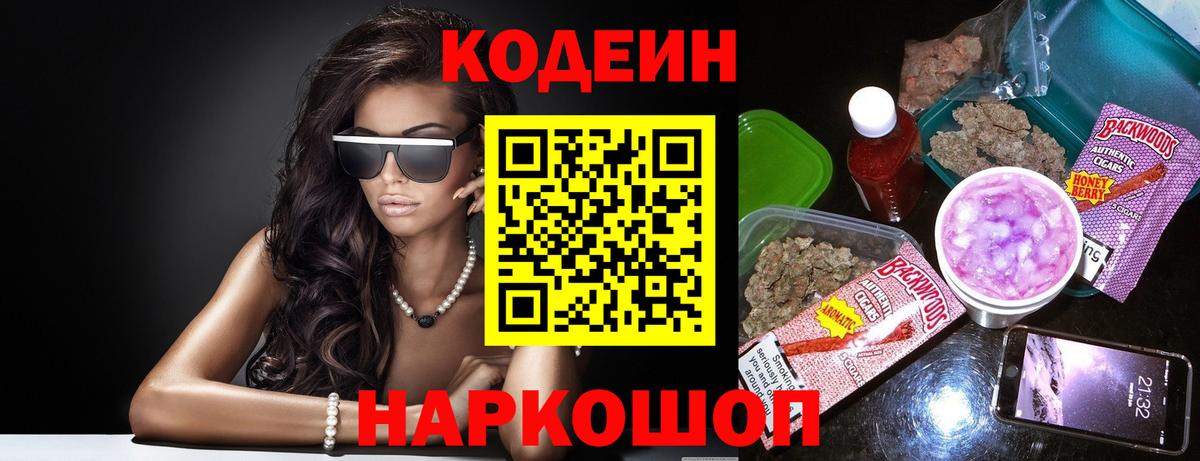 Кодеиновый сироп Lean Purple Drank  Codein Purple Drank  Вход с VPN  Сергиев Посад 