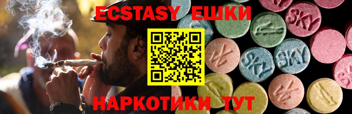 Экстази круглые Сергиев Посад