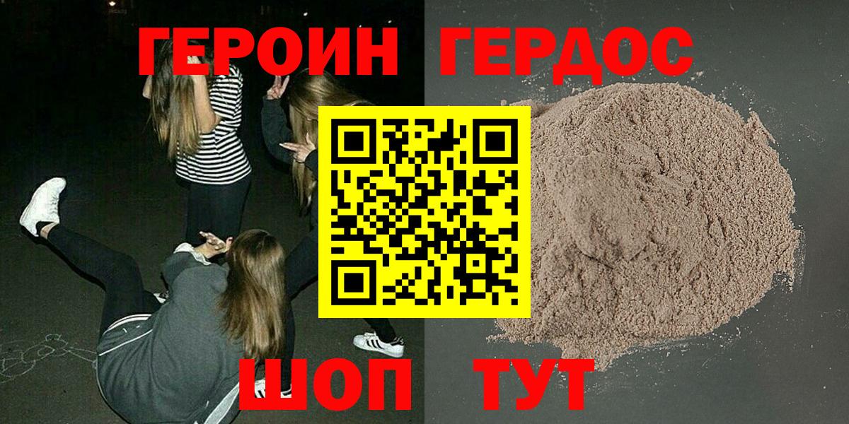 Героин VHQ  Вход с VPN  Сергиев Посад 