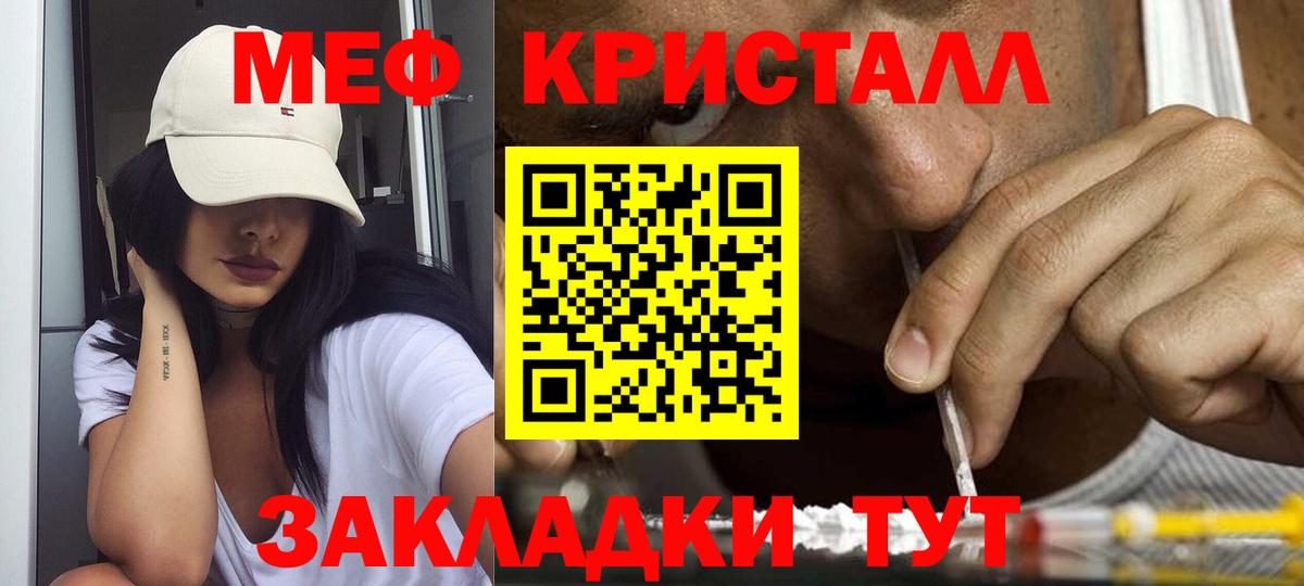 Меф  Мефедрон кристаллы  Меф кристаллы  Вход с VPN  Сергиев Посад 