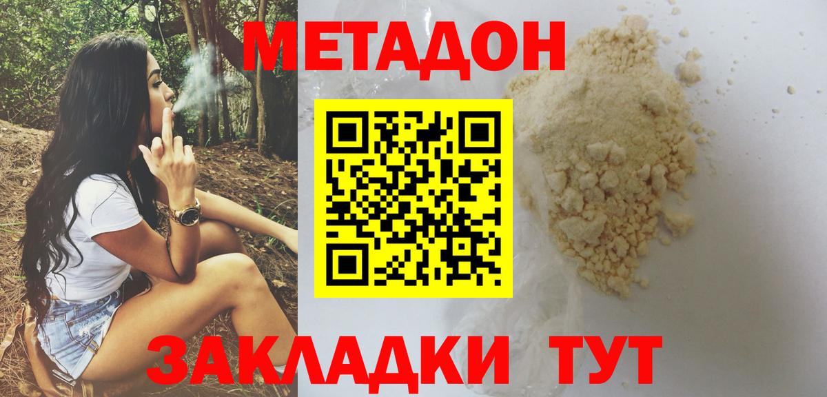 Метадон кристалл  МЕТАДОН methadone  Вход с VPN  Сергиев Посад 