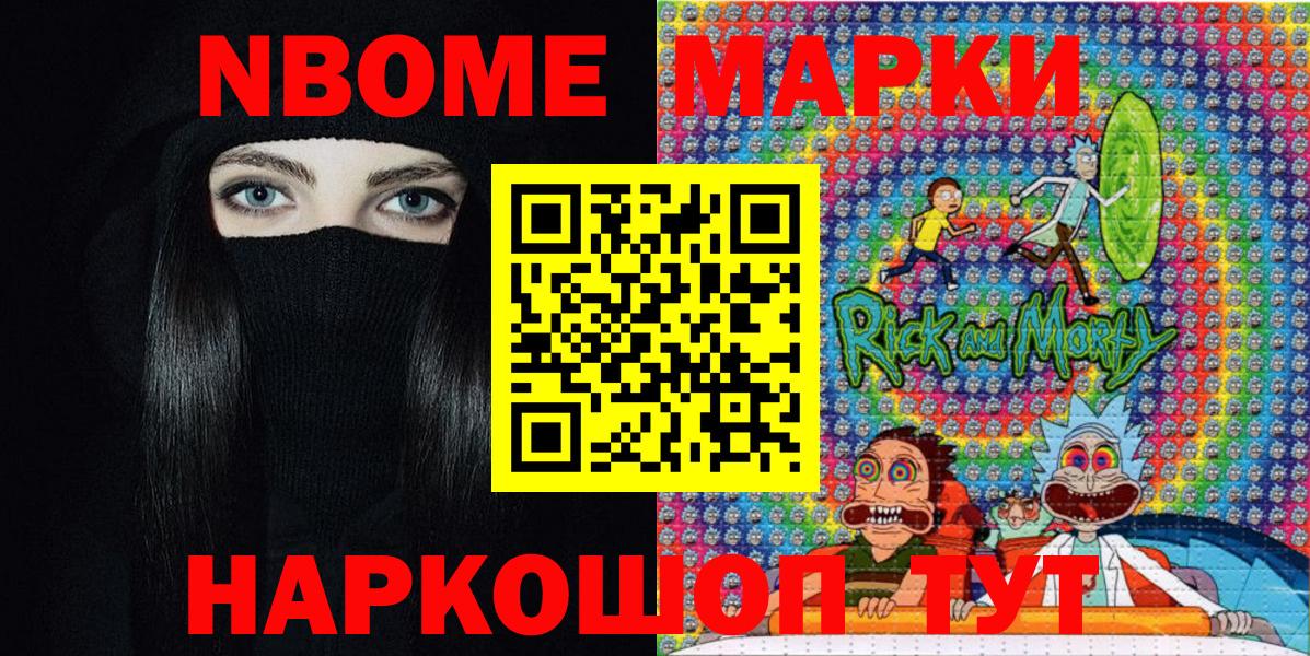 Марки N-bome 1,5мг Сергиев Посад